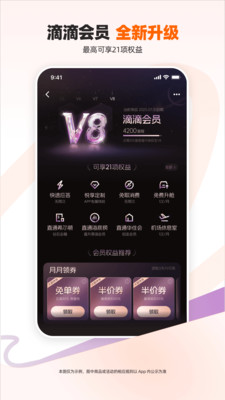 滴滴出行-打车骑车顺风车代驾