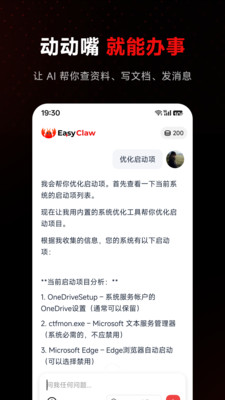 EasyClaw-开箱即用的AI助手