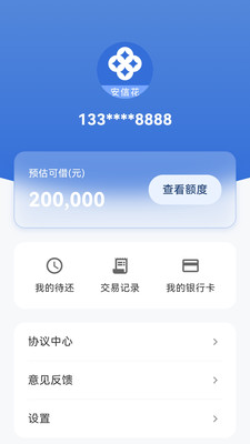 安信花-借钱贷款