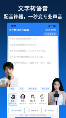 文字转语音AI配音-400位配音主播