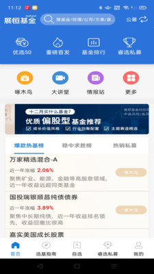 展恒基金
