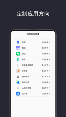 光氪全局横屏-强制横屏