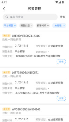 汇智车-蓝海宽客库存管理工具