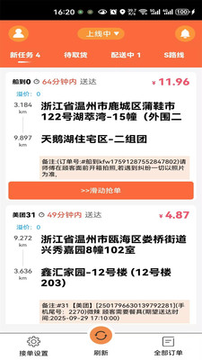 爱跑腿骑士版