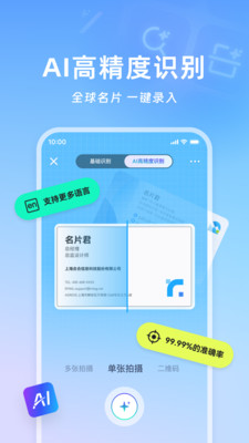 名片全能王-人脉（名片）管理