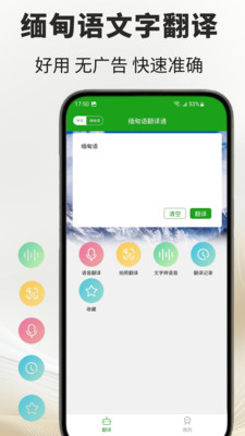 缅甸语翻译通-缅语翻译学习中缅