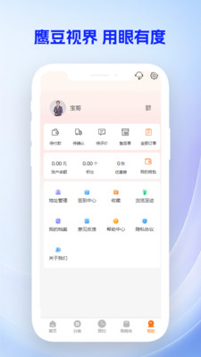 鹰豆视界-用眼有度，健康永驻
