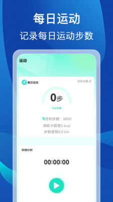 计步达人