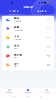 无忧换机助手-传输助手