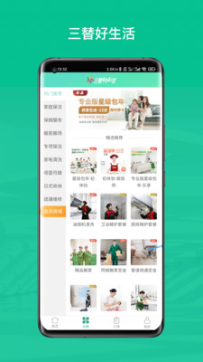 三替好生活