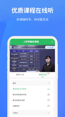 上学吧题库-职业资格考试工具