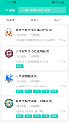 看看云医-公立医疗服务平台