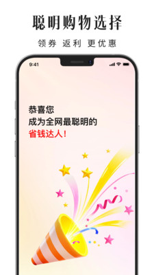 悦返-购物省钱返利优惠券助手