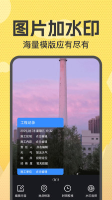 智能定位水印相机