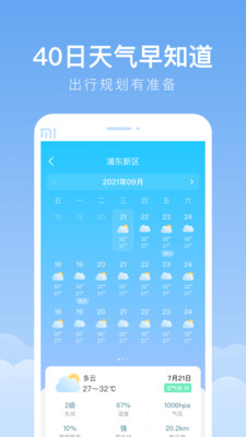 随身天气-您身边的天气专家