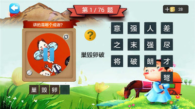 猜成语 声是什么成语_应用详情 应用宝官网