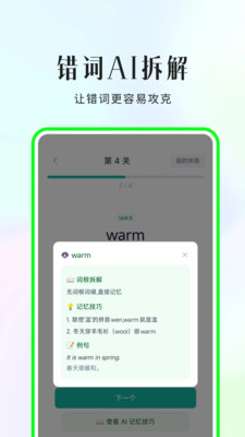 小蒲娃背单词-你的单词管家