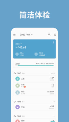 记账助手-无广告无弹窗