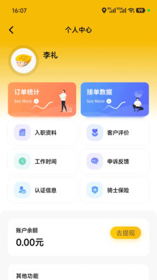 及时达骑手
