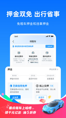 哈啰租车
