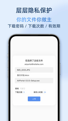 AirPortal-空投快传