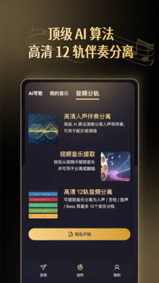 天工音乐AI写歌-为原创而生