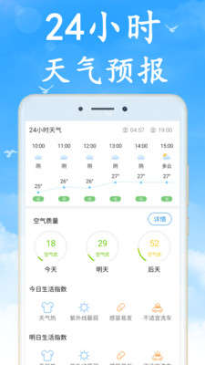 无广告实时天气预报