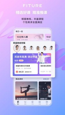 魔力运动FITURE