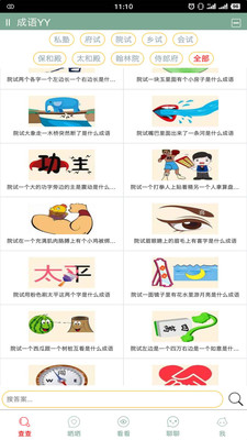 疯狂猜成语2的答案大全是什么成语_疯狂猜成语答案151至330关