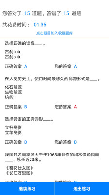 挑战答题助手-答题快人一步