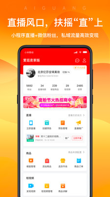 爱逛卖家版