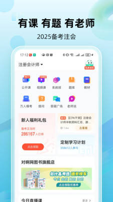 注册会计师随身学