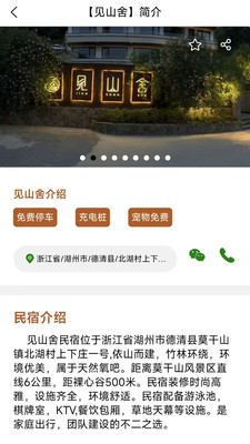 议宿-酒店管理