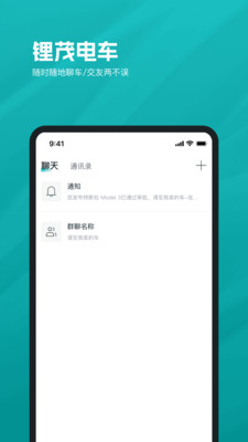 锂茂电车