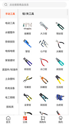 武晶批发-五金批发采购商城