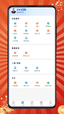 房客通ERP II