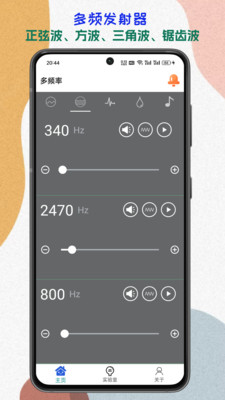 声音频率器-探索声音世界