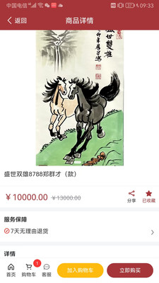 拍卖联盟平台-世界艺术藏品展