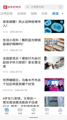 米东好地方