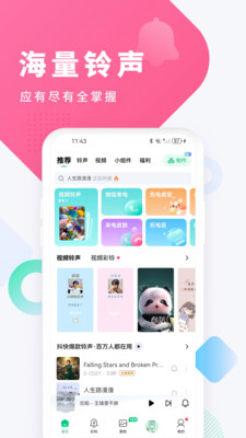 酷狗铃声-闹钟彩铃锁屏壁纸组件