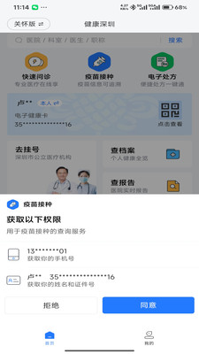 健康深圳