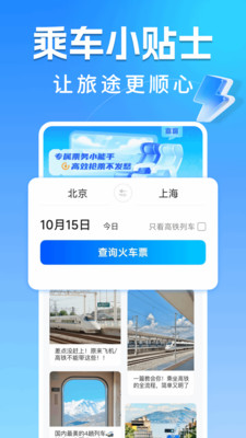 123高铁订票助手