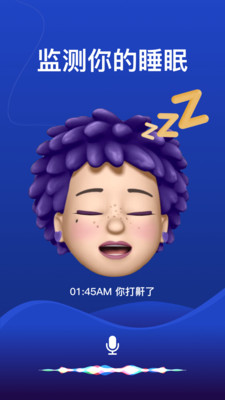 熊猫睡眠—专注睡眠监测失眠