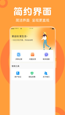 走路免费计步器