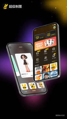 超级制图-一站式图片制作软件