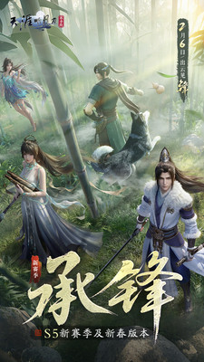 天涯明月刀手游