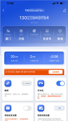 云小号-隐私通话短信
