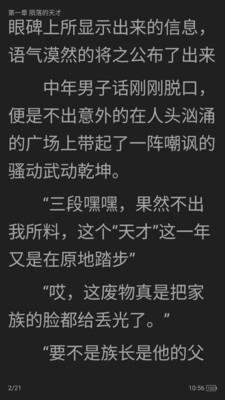 全本小说TXT免费阅读器