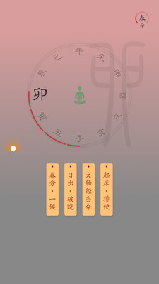 时历-时辰·节气·日历