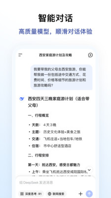 DeepSeek-AI 智能对话助手